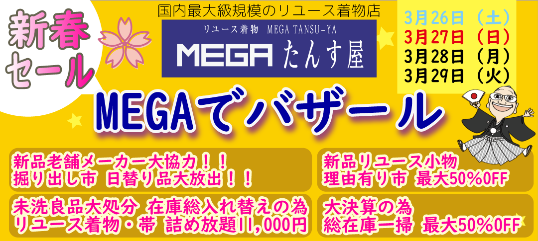 たんす屋通信 2022年03月25日号