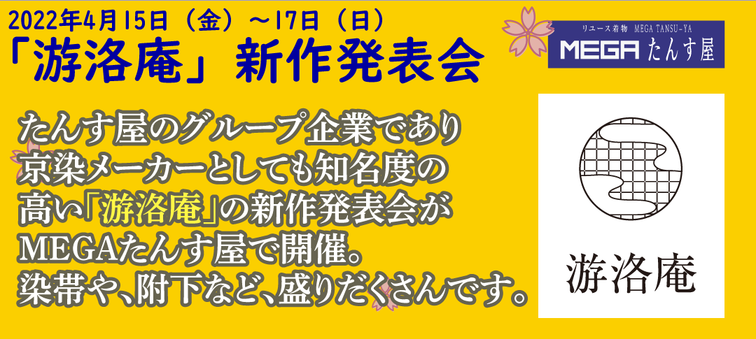 たんす屋通信 2022年04月15日号