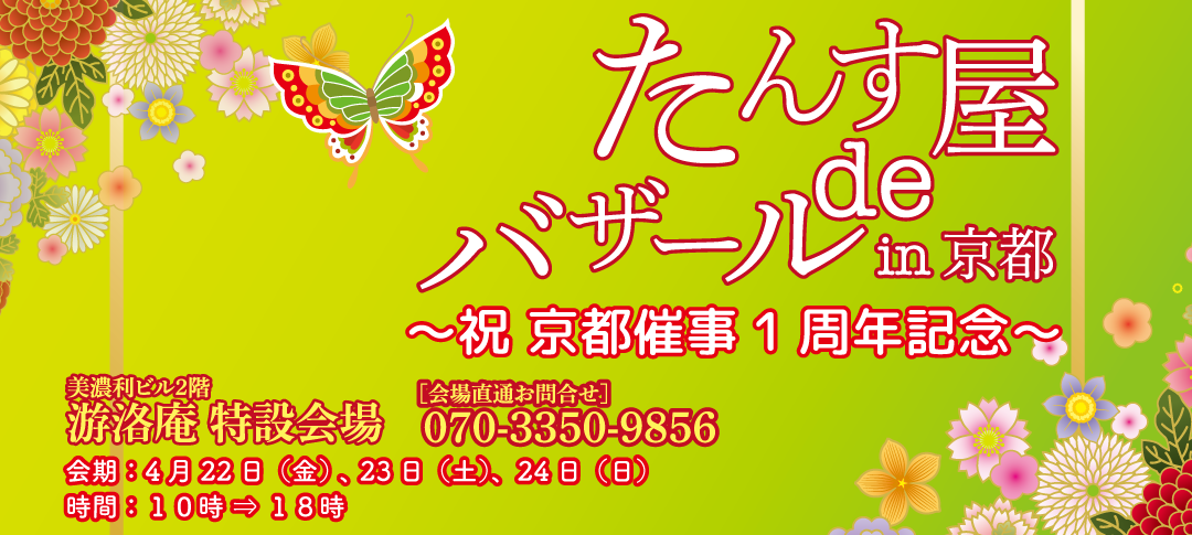 ���񂷉�de�o�U�[��in���s