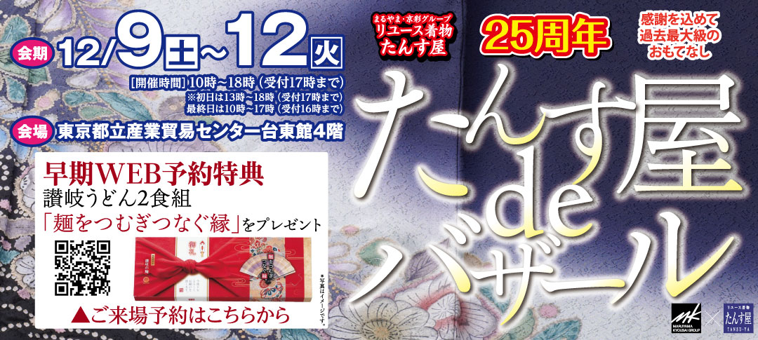 中古・リサイクル着物の販売・買取ならたんす屋