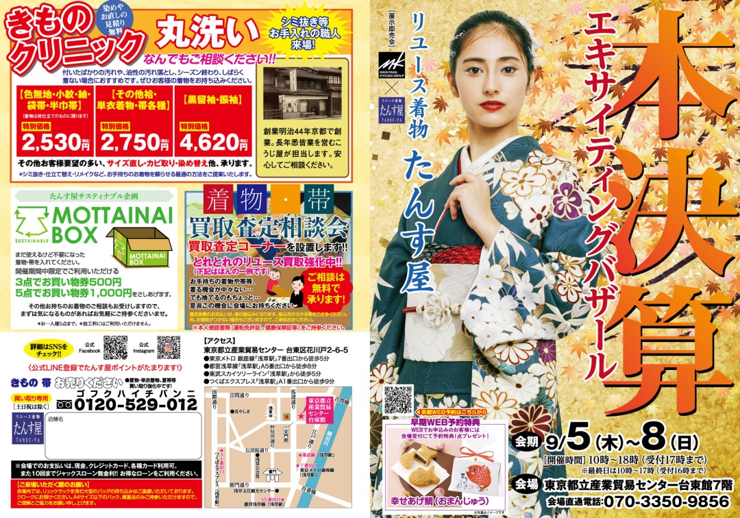 着物リメイク受付ページ（6月紹介分）D-⑤ 苦しく 