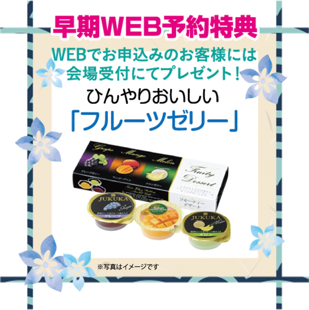 早期WEB予約特典 桜まつり抽選会