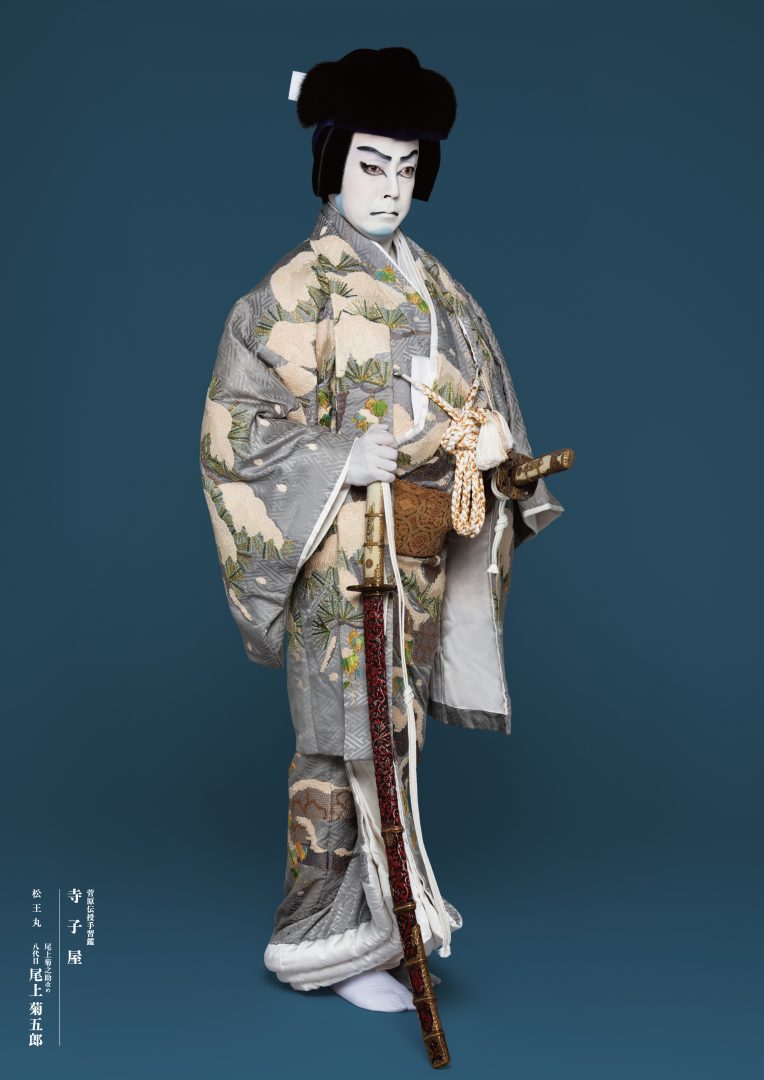 七 代目 尾上 菊 五郎
