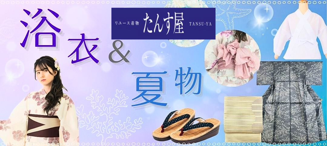 たんす屋オンラインストア夏物特集バナー