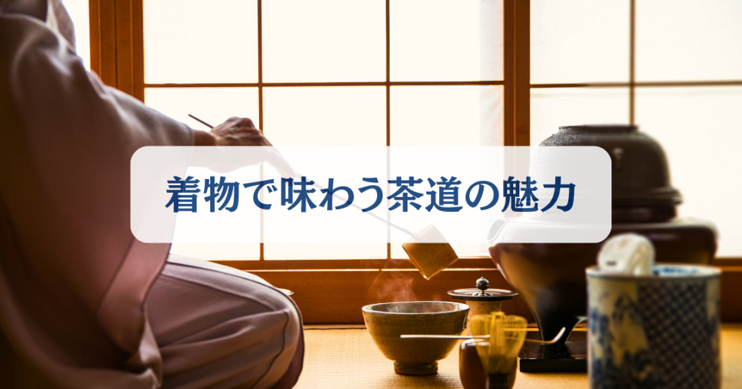 茶道お手前イメージ