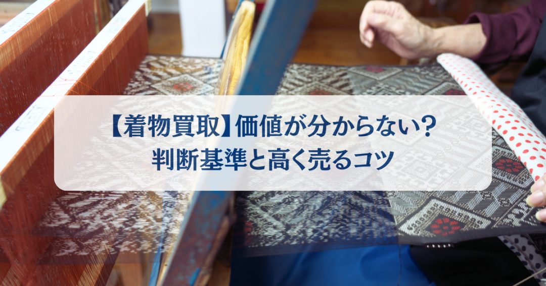 着物買い取り紬イメージ