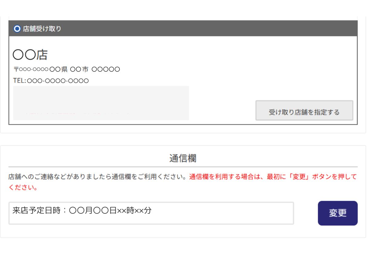 店舗受け取りご利用方法3
