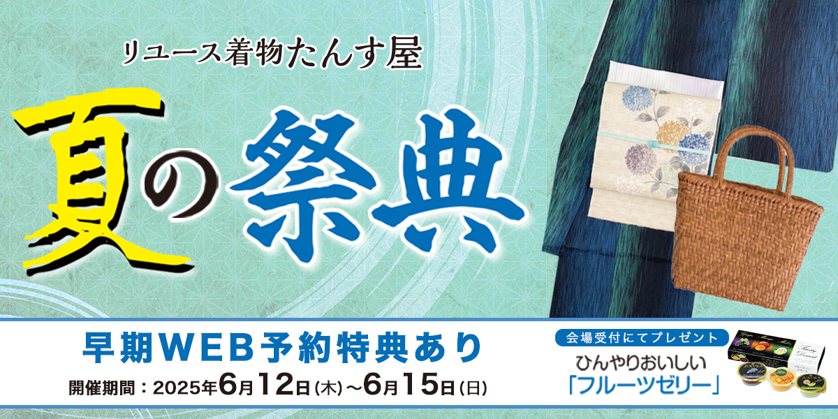 たんす屋夏の祭典トップ