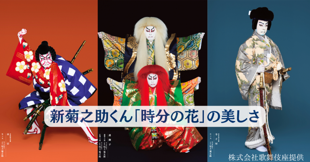 6月大歌舞伎尾上菊五郎襲名披露公演