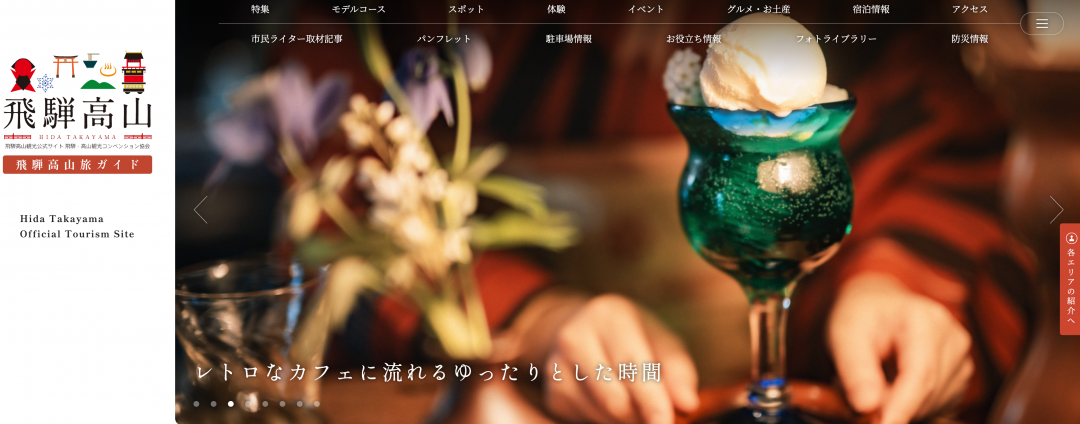 飛騨高山グルメ散歩