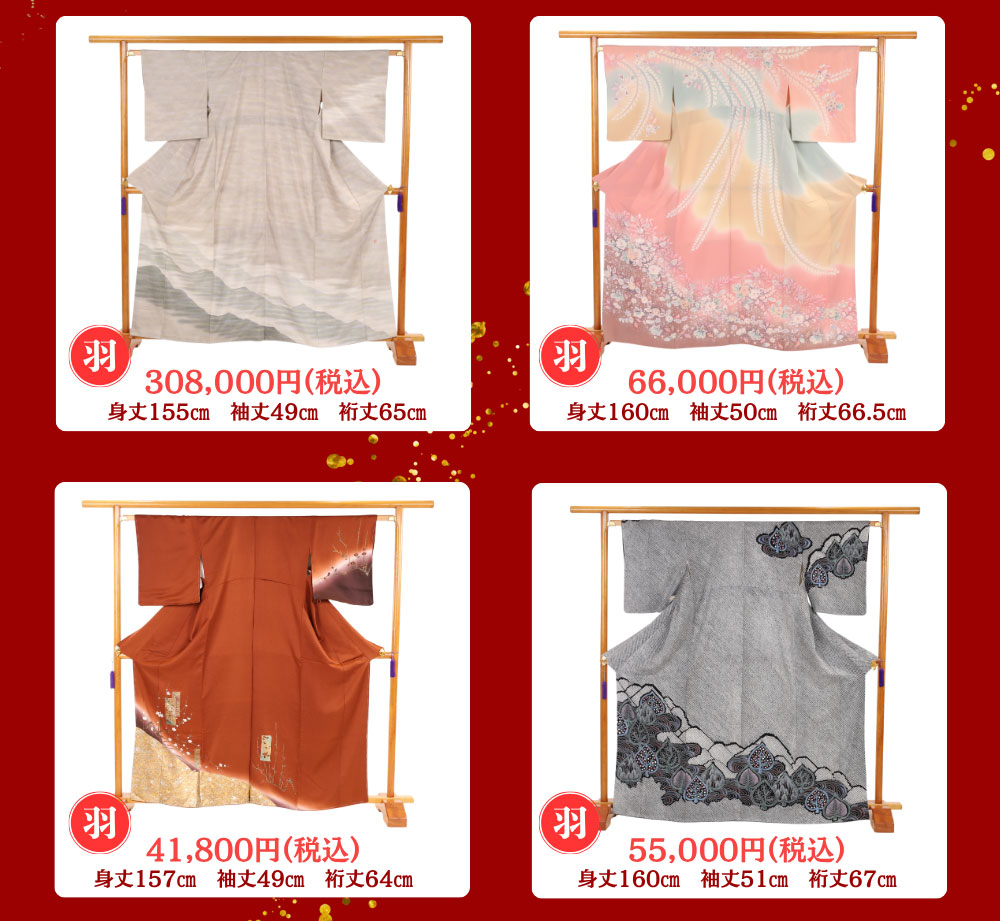 フォーマル着物