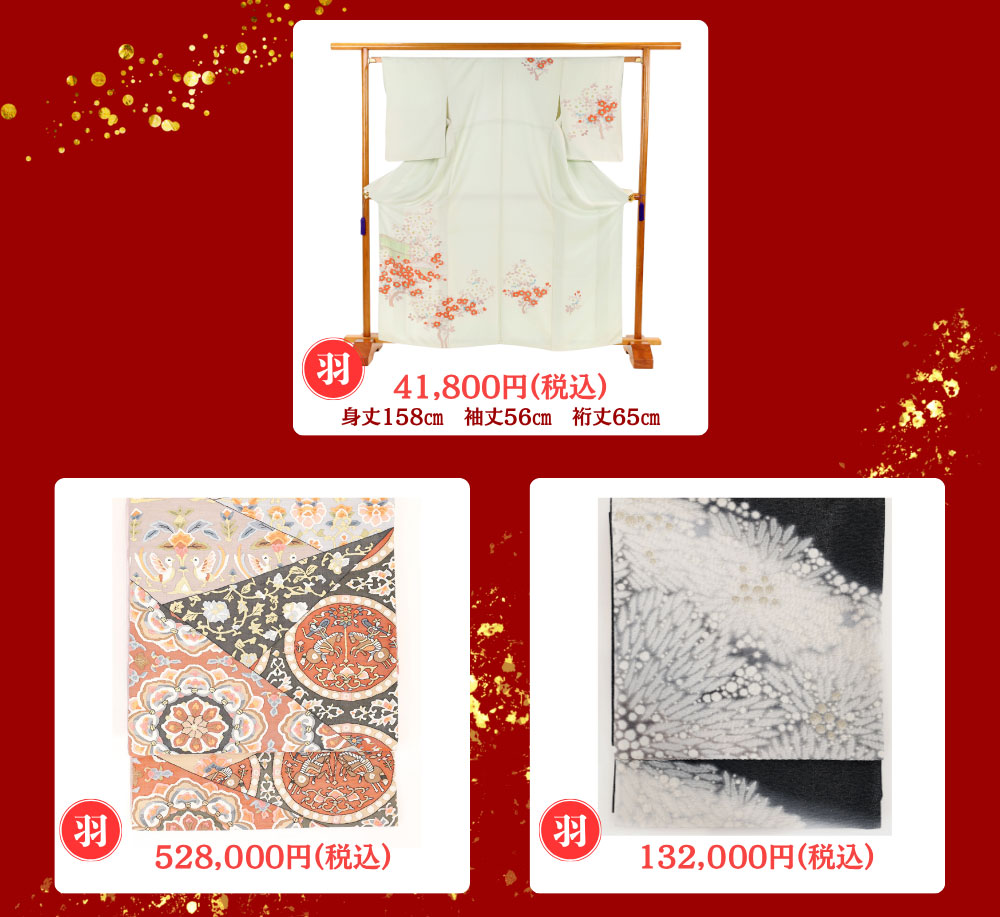 フォーマル着物