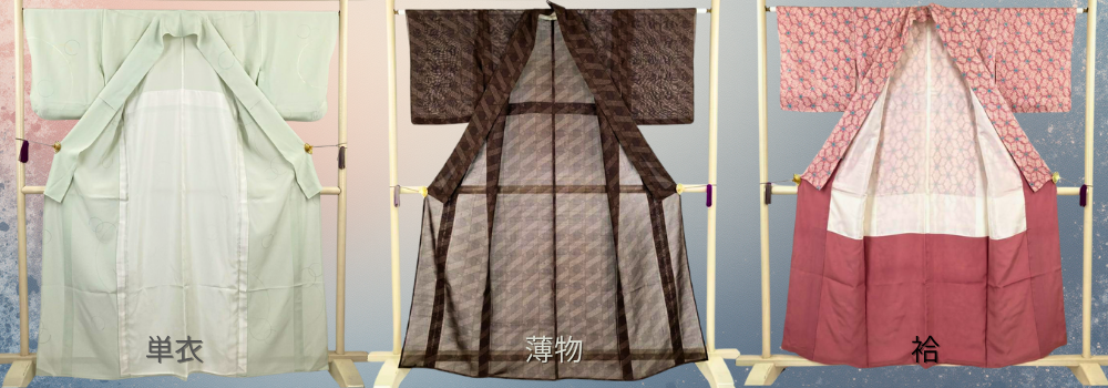 単衣・薄物・袷の着物画像