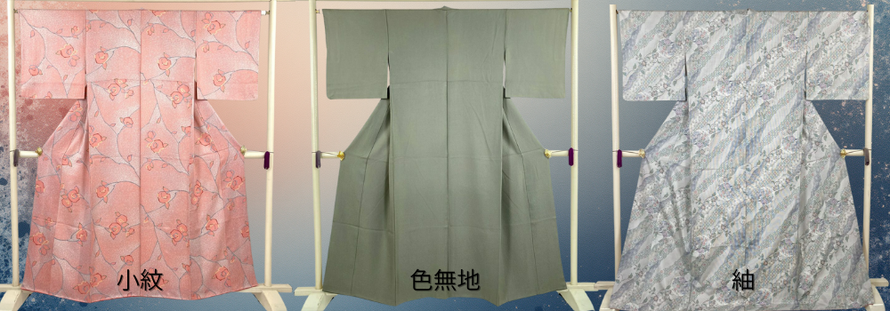 小紋・色無地・紬のイメージ写真