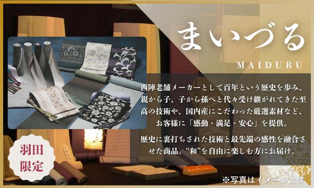 まいづる MAIDURU