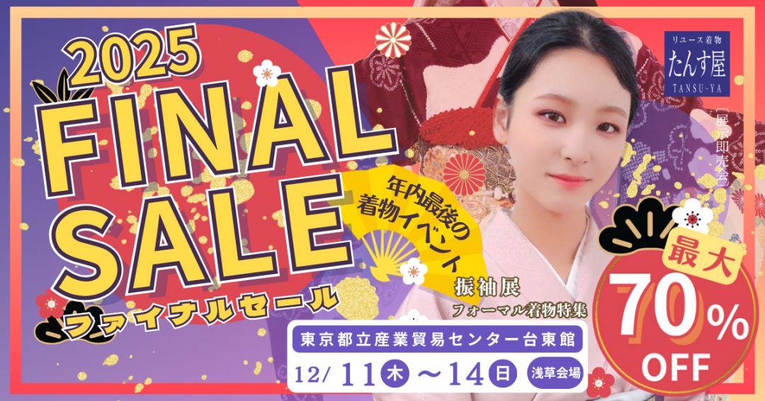 たんす屋ファイナルセールバナー
