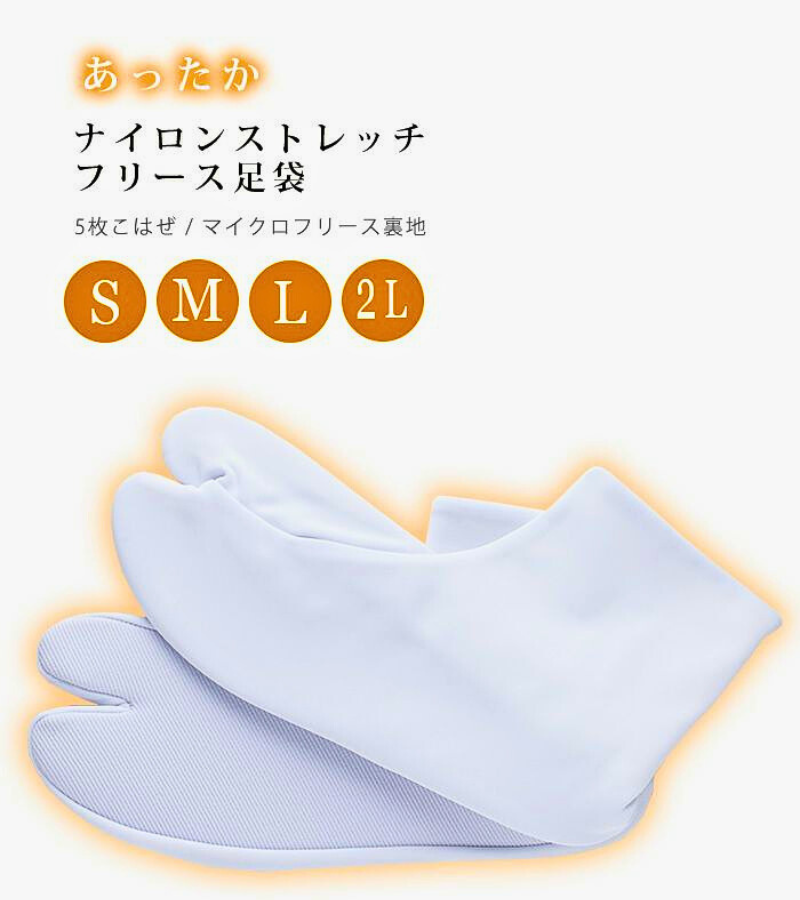 フリース足袋イメージ写真