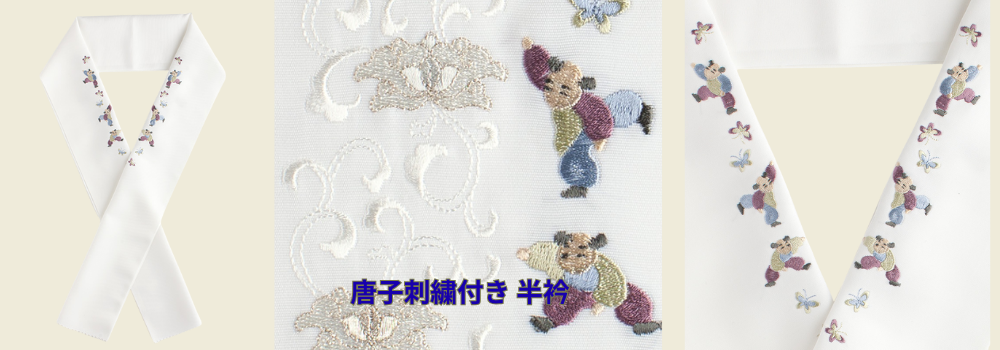 半衿イメージ画像