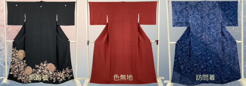 着物の種類、黒留袖、色無地、訪問着のイメージ写真