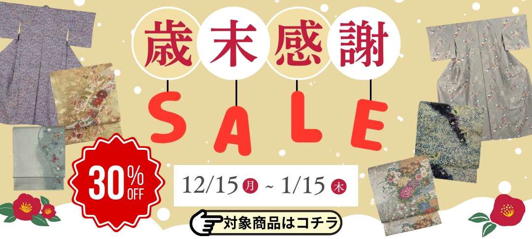 歳末感謝セールバナー