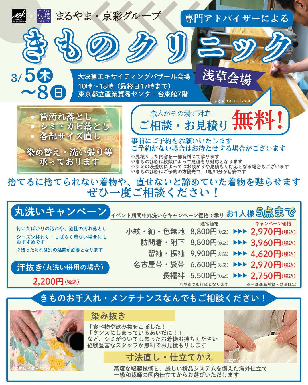 専門アドバイザーによるきものクリニック