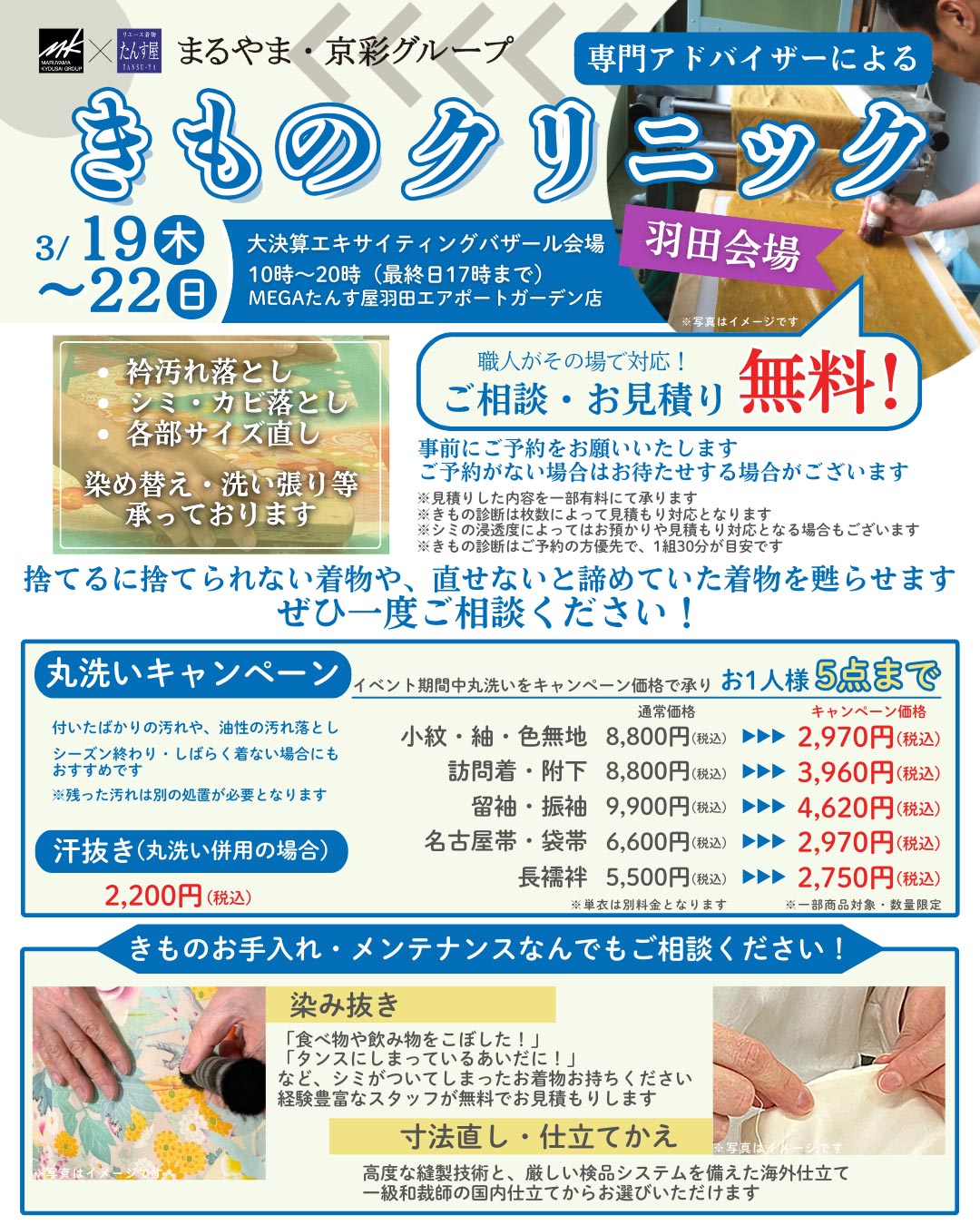 専門アドバイザーによるきものクリニック