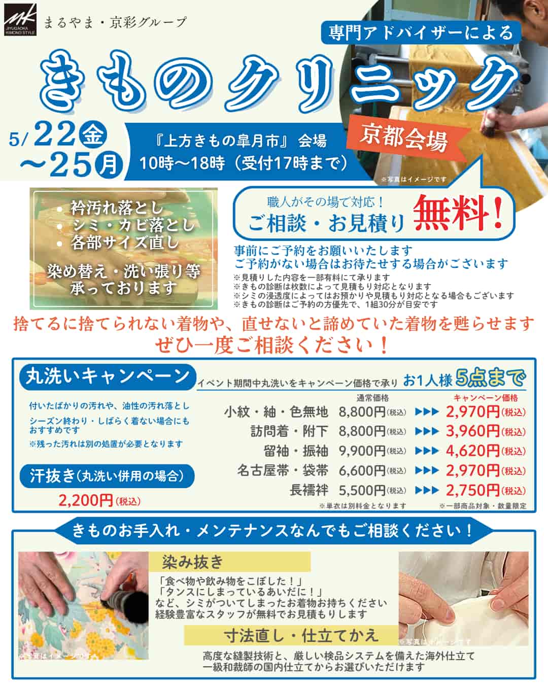 きものクリニック