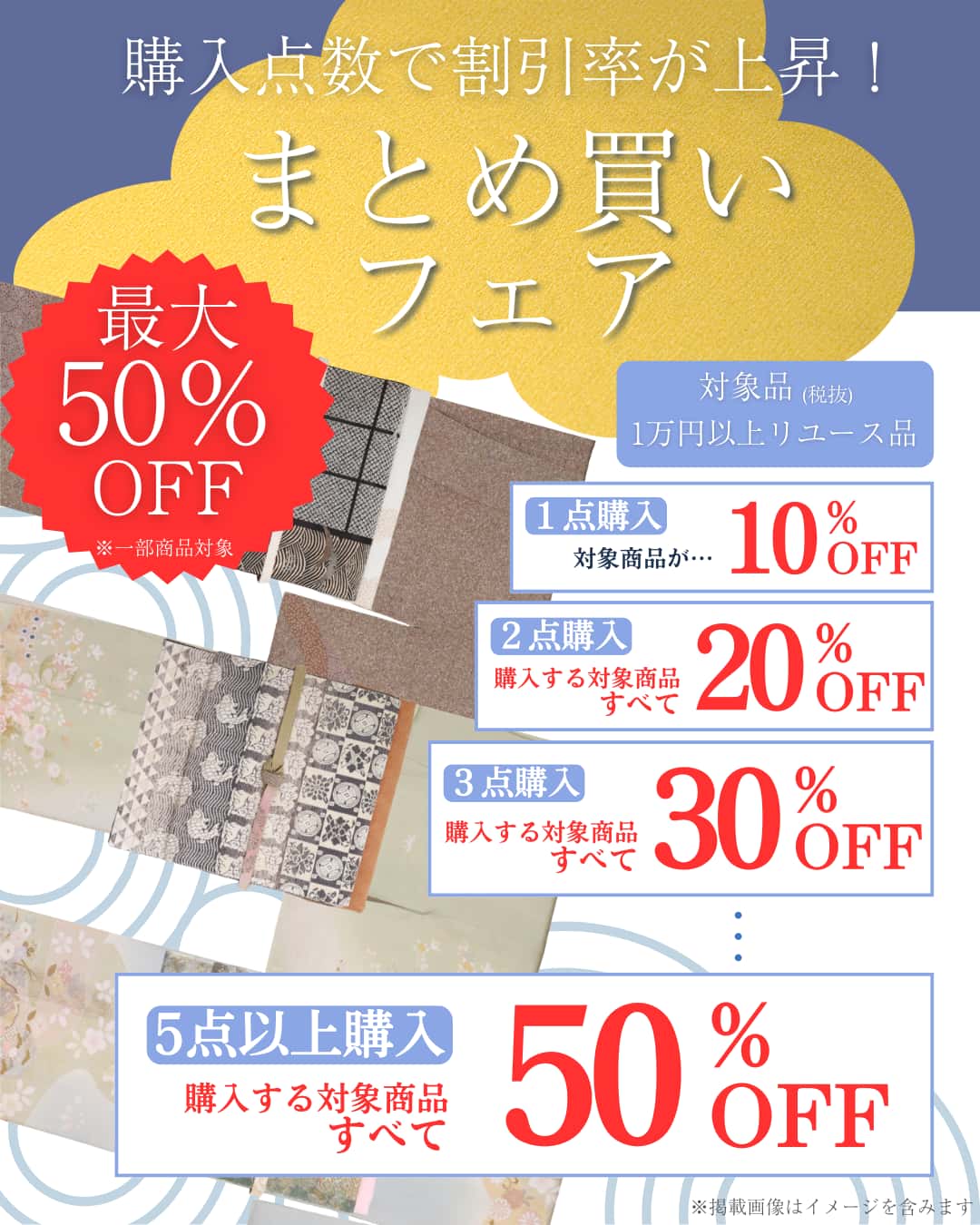 まとめ買いフェア