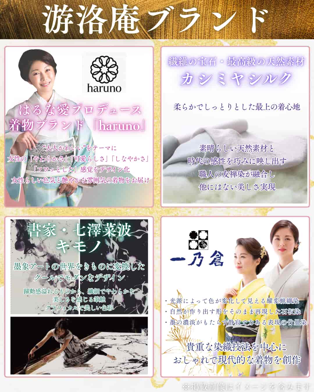 游洛庵ブランド