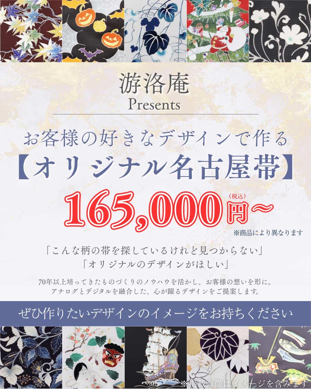 游洛庵お客様の好きなデザインで作るオリジナル名古屋帯