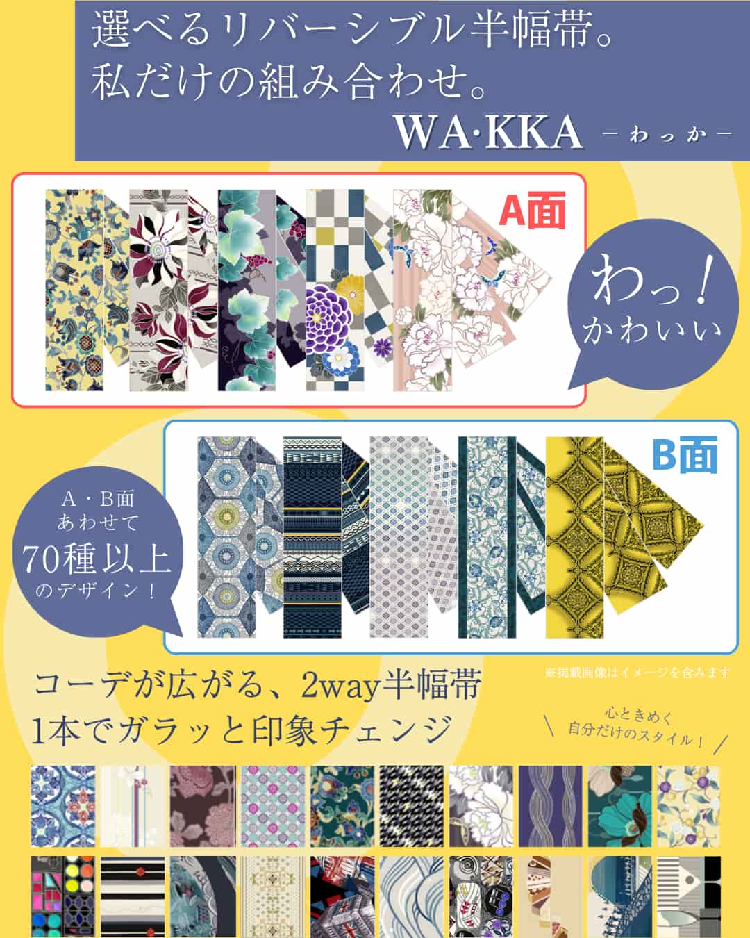 オリジナルリバーシブル半幅帯
