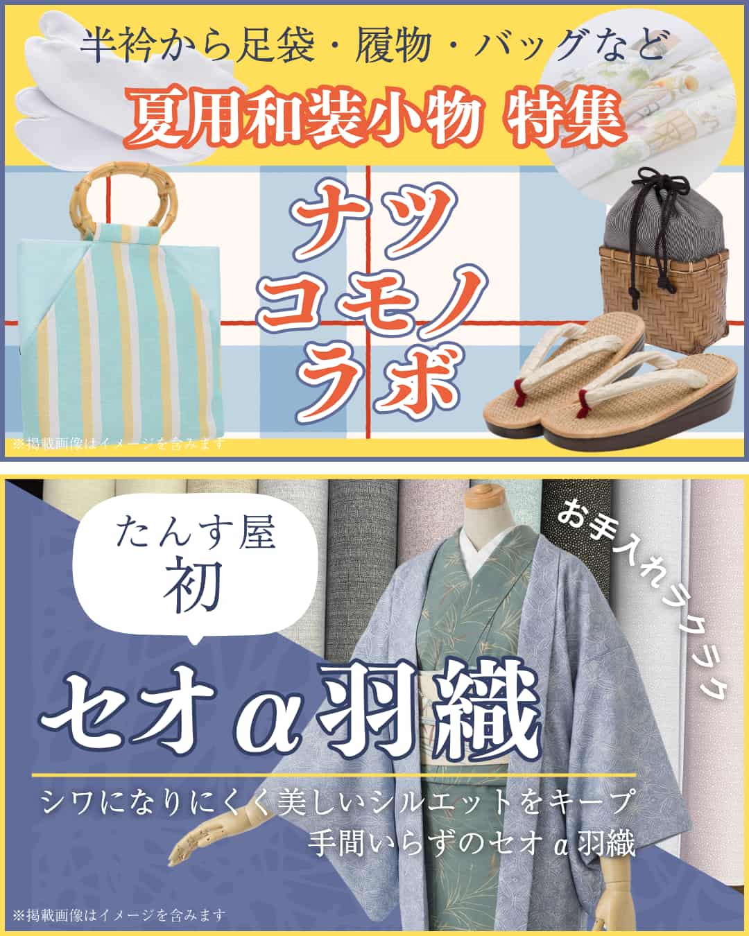 夏用和装小物特集・セオアルファ羽織