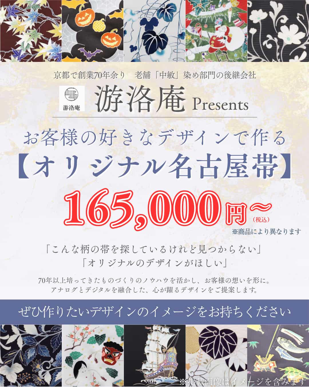 染の着物メーカー游洛庵・オリジナル名古屋帯