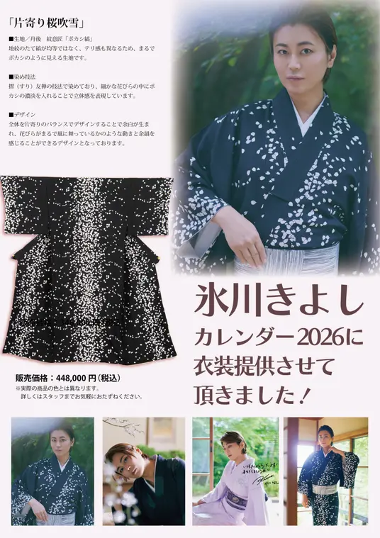 氷川きよし衣装「片寄り桜吹雪」