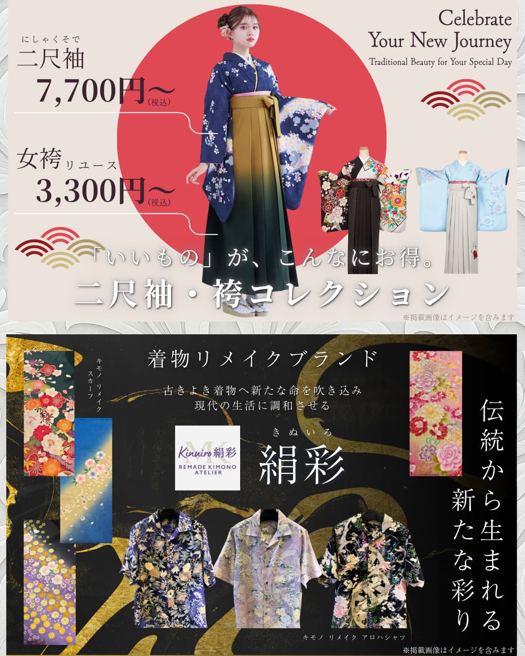 二尺袖と袴特集・着物リメイクブランドきぬいろ特集