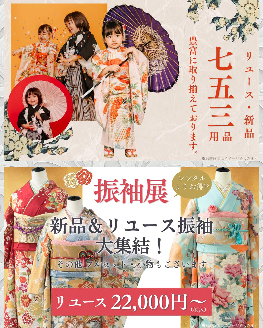 七五三用品特集・振袖展