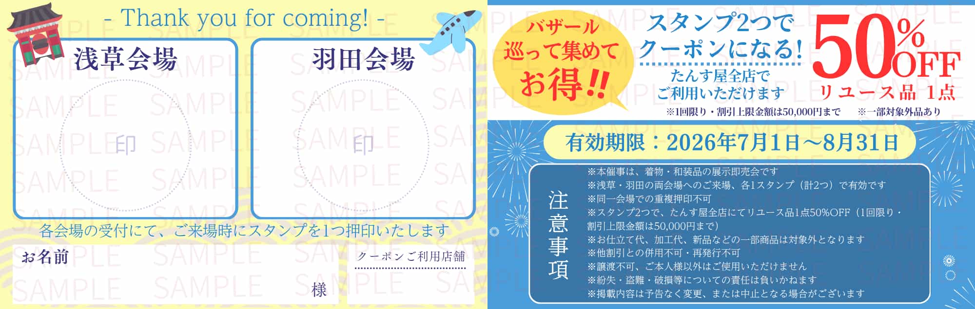 たんす屋バザールスタンプカード