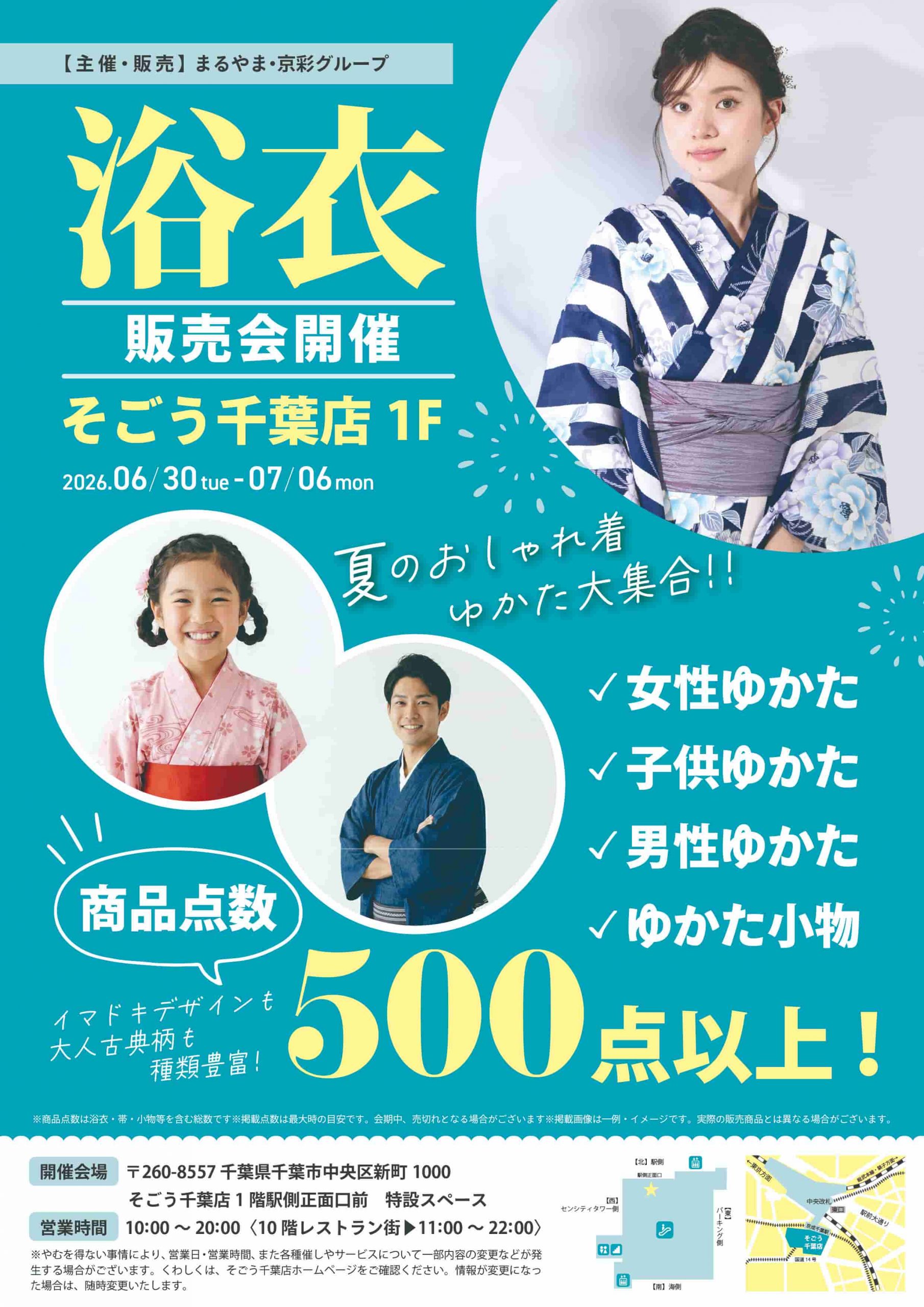 浴衣や半幅帯、ゆかた関連小物もご用意しております