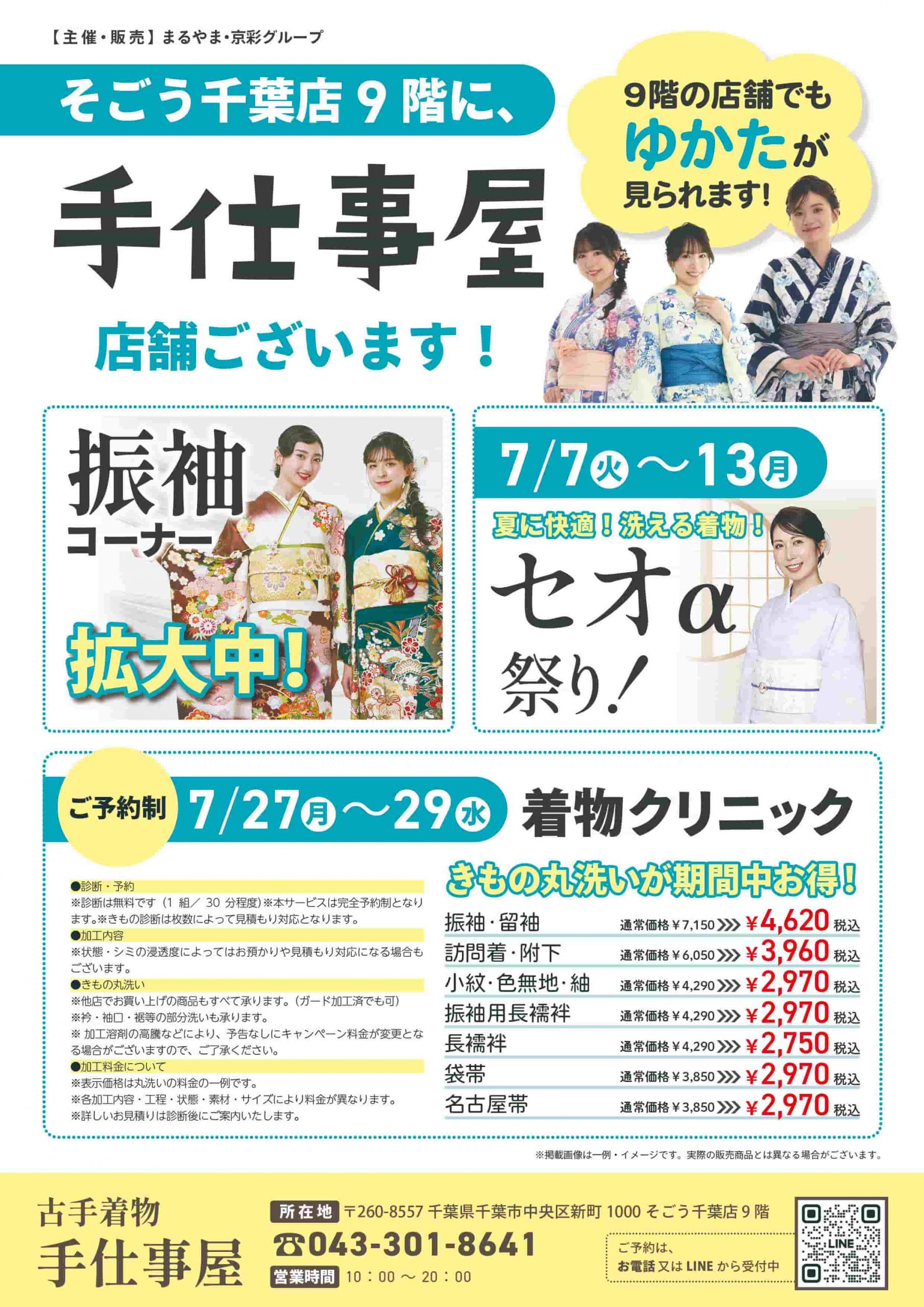 古手着物手仕事屋　店舗イベント