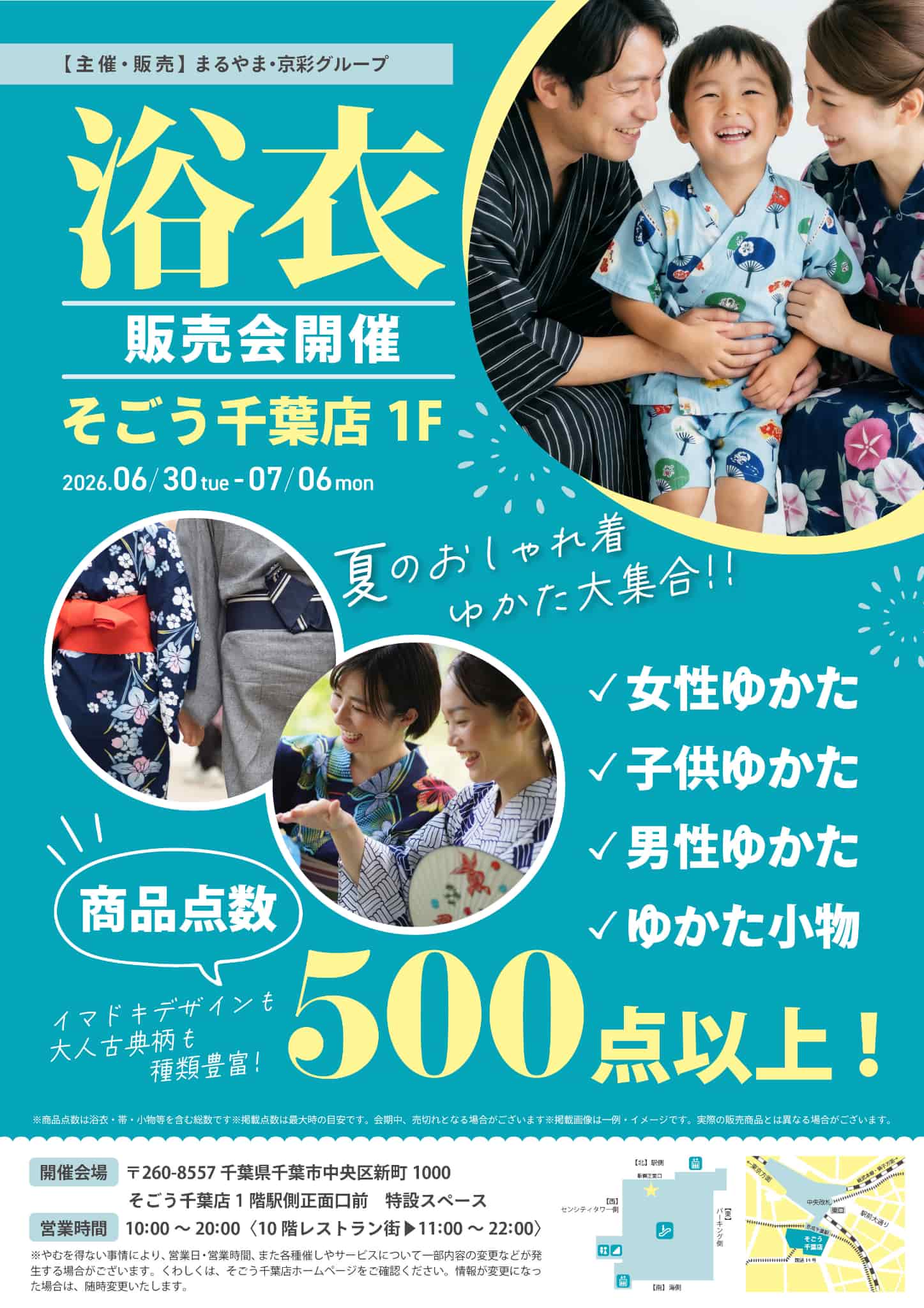 浴衣や半幅帯、ゆかた関連小物もご用意しております