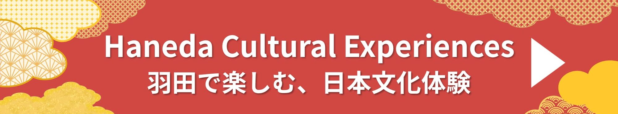 Haneda Cultural Experiences