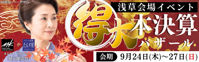 浅草会場
