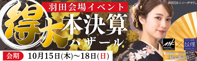 羽田会場