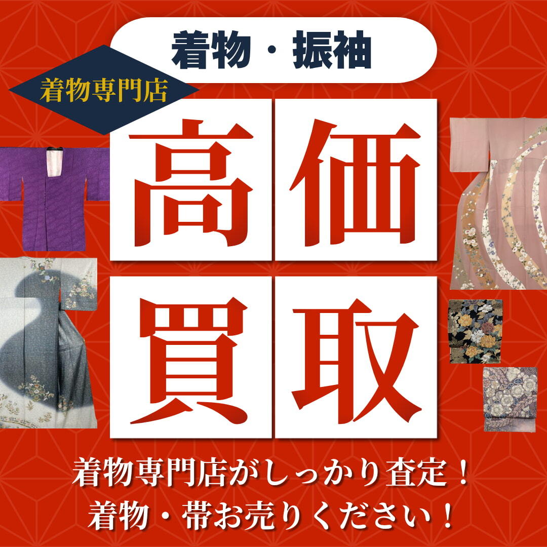 中古・リサイクル着物の販売・買取ならたんす屋