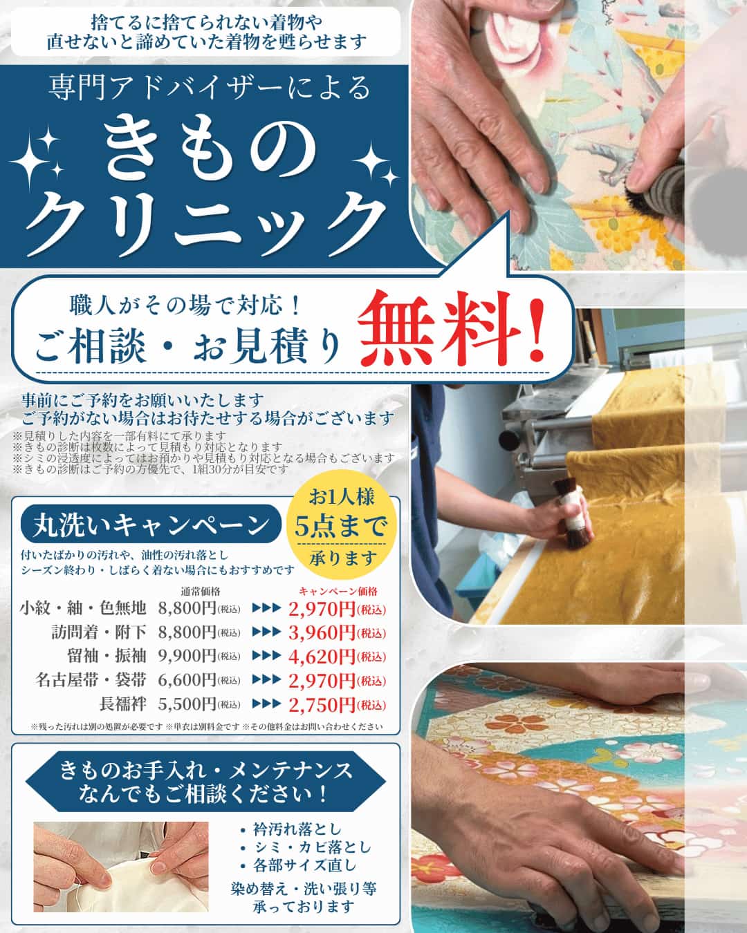 専門アドバイザーによるきものクリニック