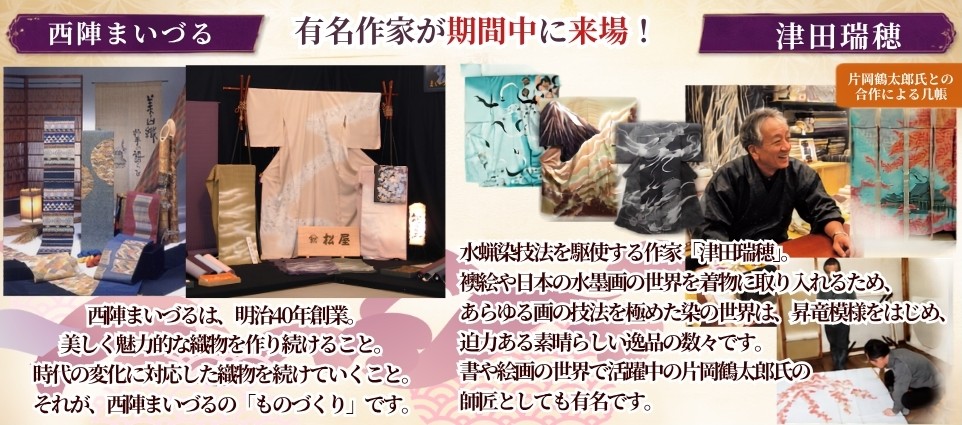 有名作家が期間限定来場・西陣まいづる・津田瑞穂先生