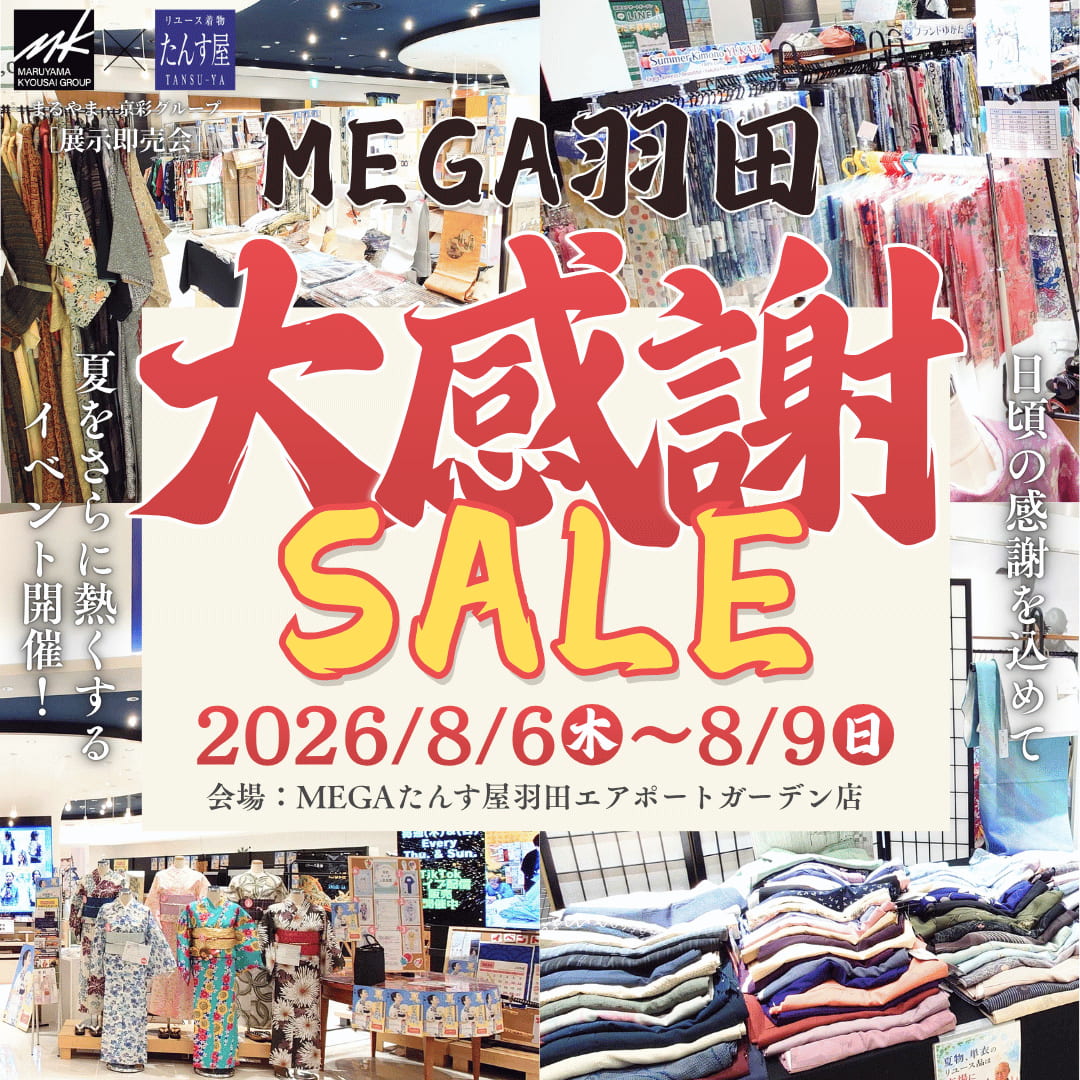 MEGAたんす屋 羽田店 大感謝セール