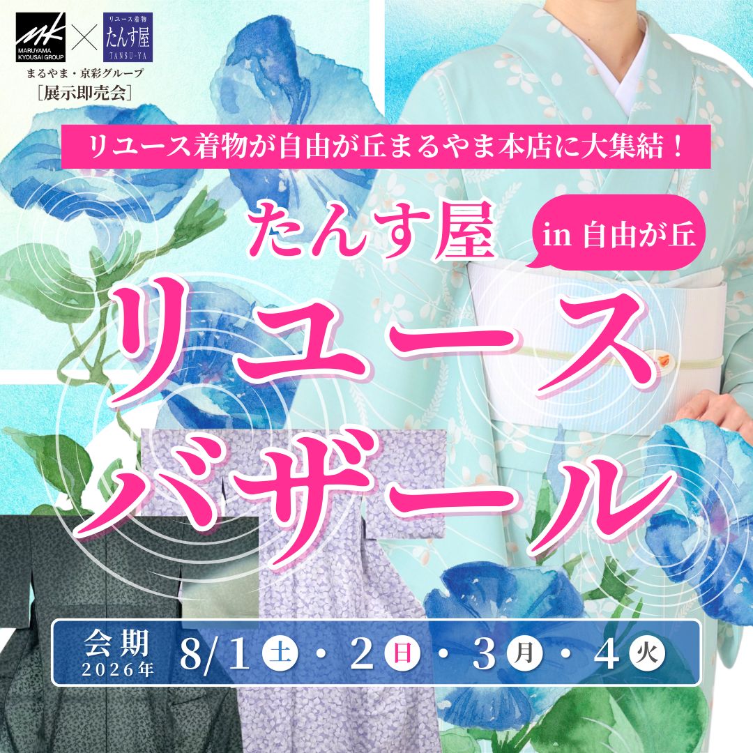 たんす屋リユースバザールin自由が丘
