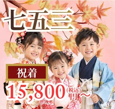 七五三特集