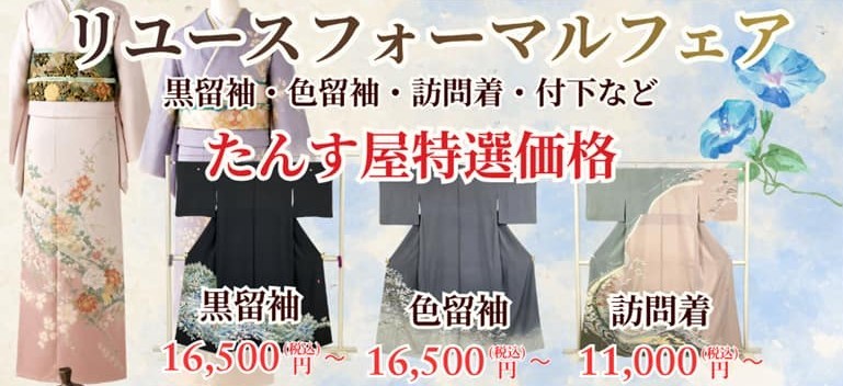 リユースフォーマルフェア